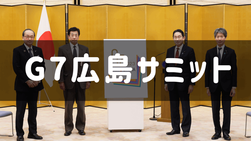 G7クリーン・エネルギー経済行動計画が発表！その中身とは