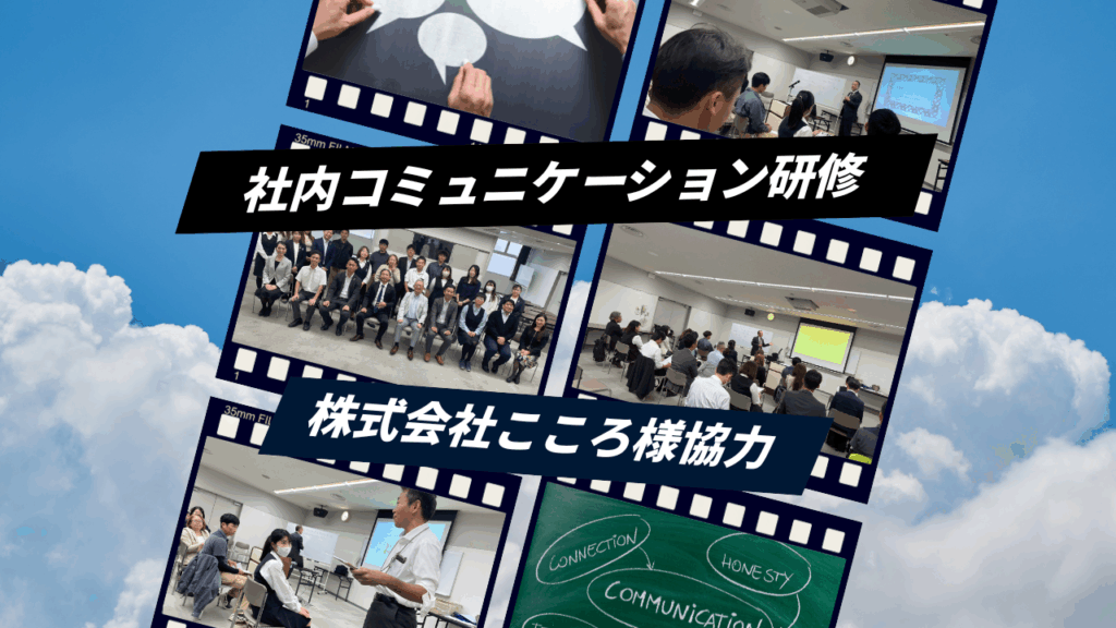 メタ認知で整えるチーム：社内コミュニケーション研修の記録