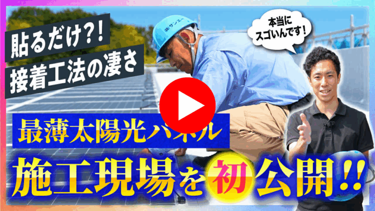 三精産業株式会社施工現場密着！特許取得の「接着工法」を大公開！