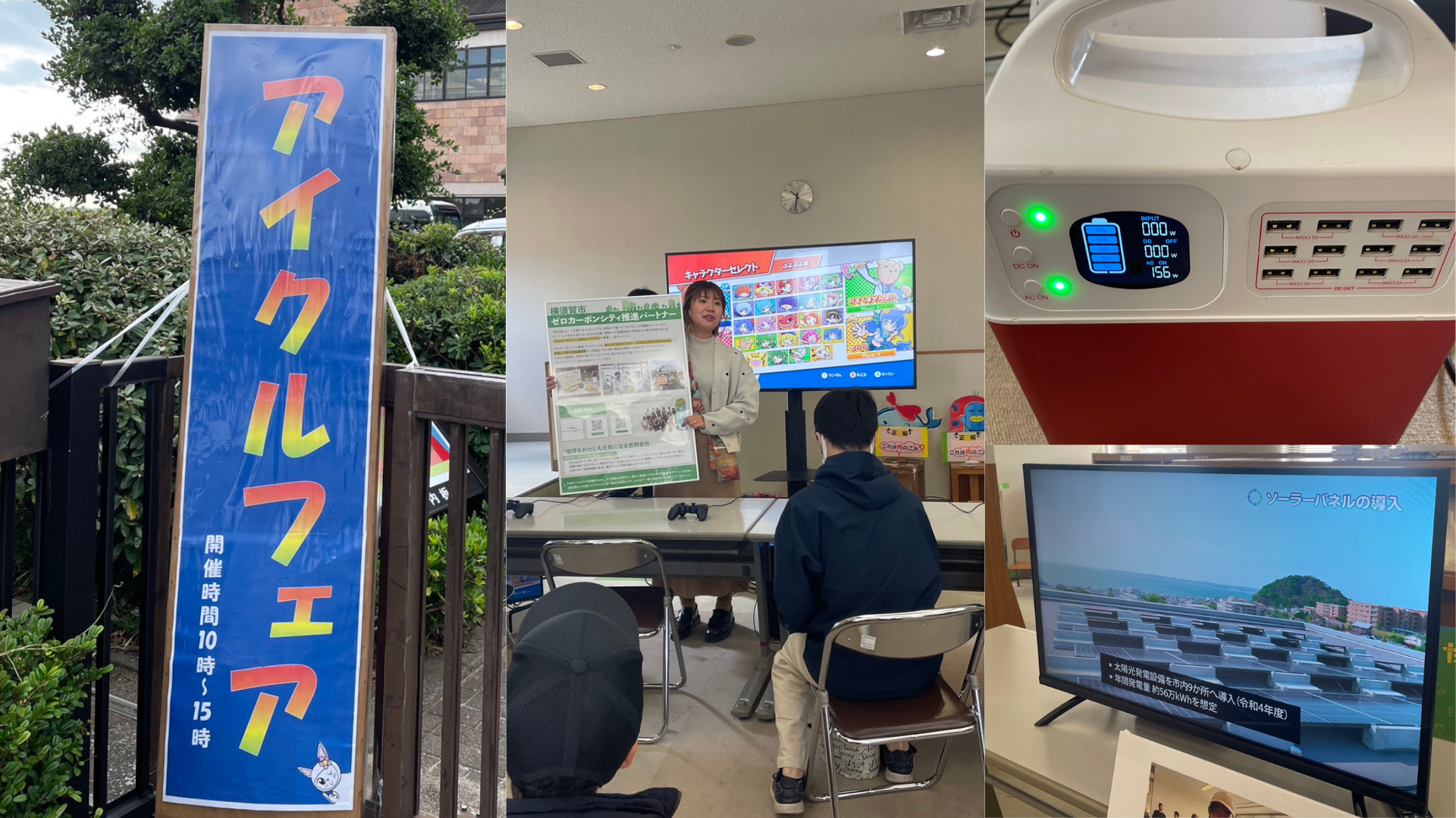 地域と企業が出会う場、リサイクルの地で。アイクルフェア参加レポート