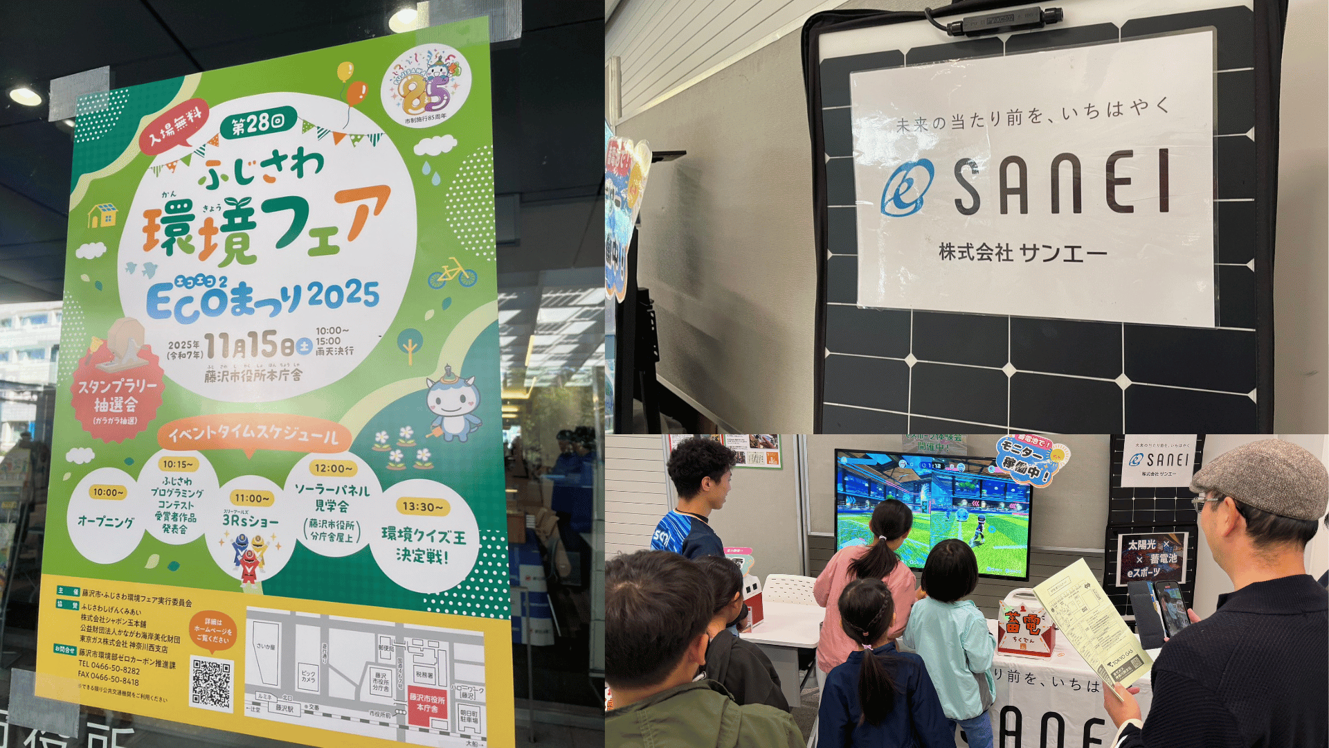 地域で伝える“エネルギーの入口”—ふじさわ環境フェア初出展レポ
