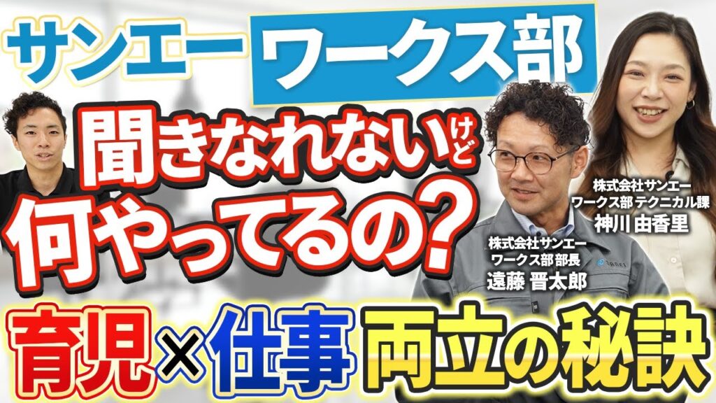 サンエーの施工品質を担う「ワークス部」登場！太陽光発電の施工管理の仕事に迫る