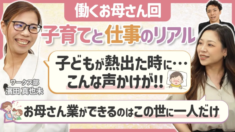 建設業の施工を担うワークス部の育児と両立