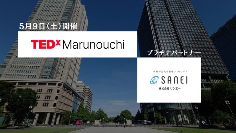 「生きるって素晴らしい」を再発見する。『TEDx Marunouchi』で出会う13の視点