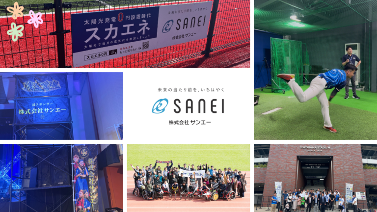 未来の当たり前を、支える。サンエーのスポンサー活動に込めた想い