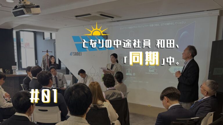 となりの中途社員 和田、「同期」中。#01　〜入社1ヶ月！エビとラジオと、座れない椅子の謎〜
