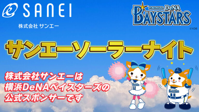 満員御礼！「サンエーソーラーナイト」開催レポート