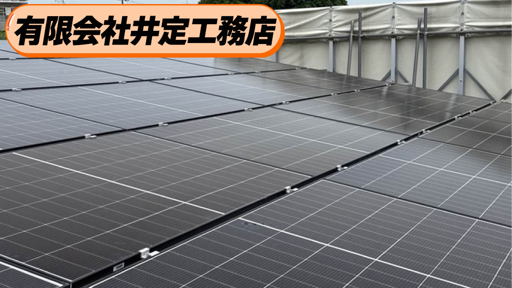 『有限会社井定工務店』ガソリン代が半分以下に！太陽光×EVで電気を買い続けるストレスから解放！